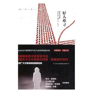 【正版书】 好人难寻 [美]弗兰纳里·奥康纳 吉林出版社