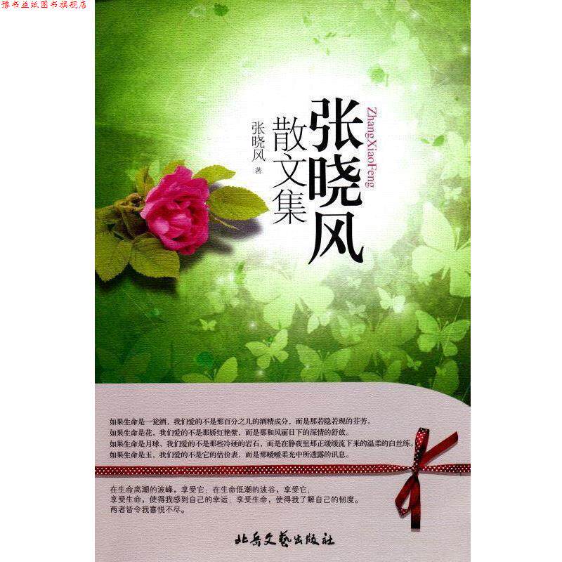【正版书】 张晓风散文集 张晓风 北岳文艺出版社