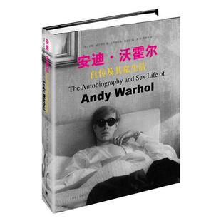 【正版书】 安迪 沃霍尔自传及其私生活 约翰威尔科克 上海译文出版社