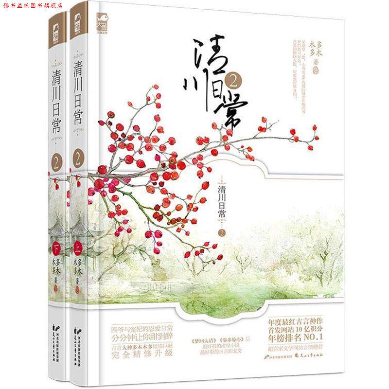 【正版书】 清川日常:贰 多木木多 花山文艺出版社