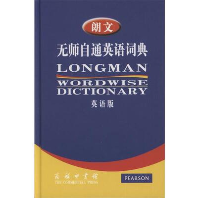 【正版书】 朗文无师自通英语词典 （英）萨默斯（summers,D.） 编 商务印书馆