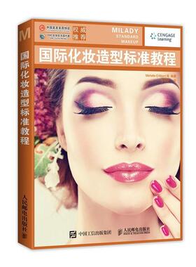 【正版书】 国际化妆造型标准教程 [美]Michelle D'Allaird 等 人民邮电出版社