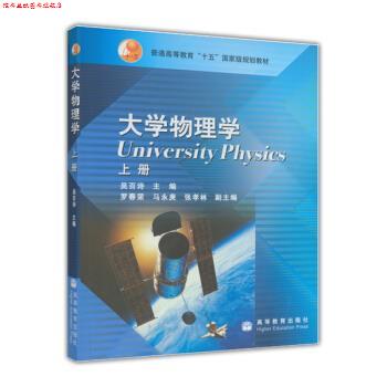 【正版书】 大学物理学 吴百诗 编 高等教育出版社