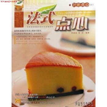 【正版书】 时尚点心DIY:法式点心 林品莹,崔洁 著 广东经济出版社