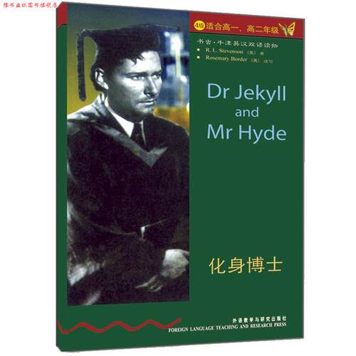 【正版书】 书虫·牛津英汉双语读物:化身博士 (英)史蒂文森　著,(英)博德　改写,王琼琼　译 外语教学与研究出版社