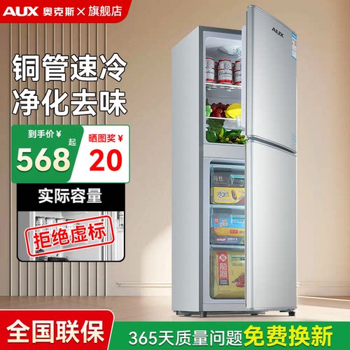 奥克斯小冰箱家用小型出租房宿舍办公室用迷你节能省电双门电冰箱