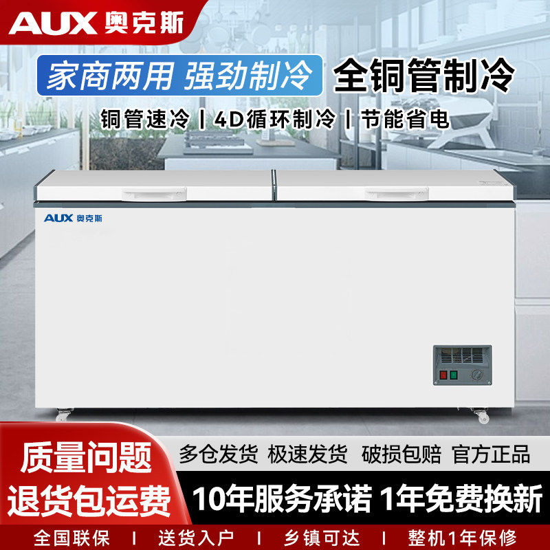 奥克斯卧式冰柜商用大容量冰箱家用冷藏冷冻保鲜节能冷柜展示冷柜