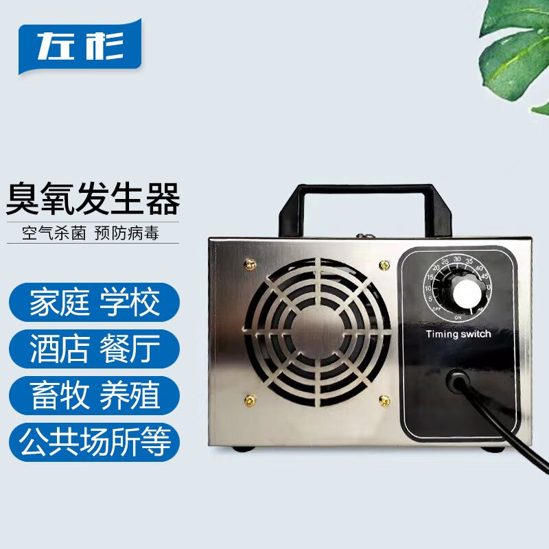 左杉左杉臭氧产生器空气家用B除甲醛空气净化机除异味5G