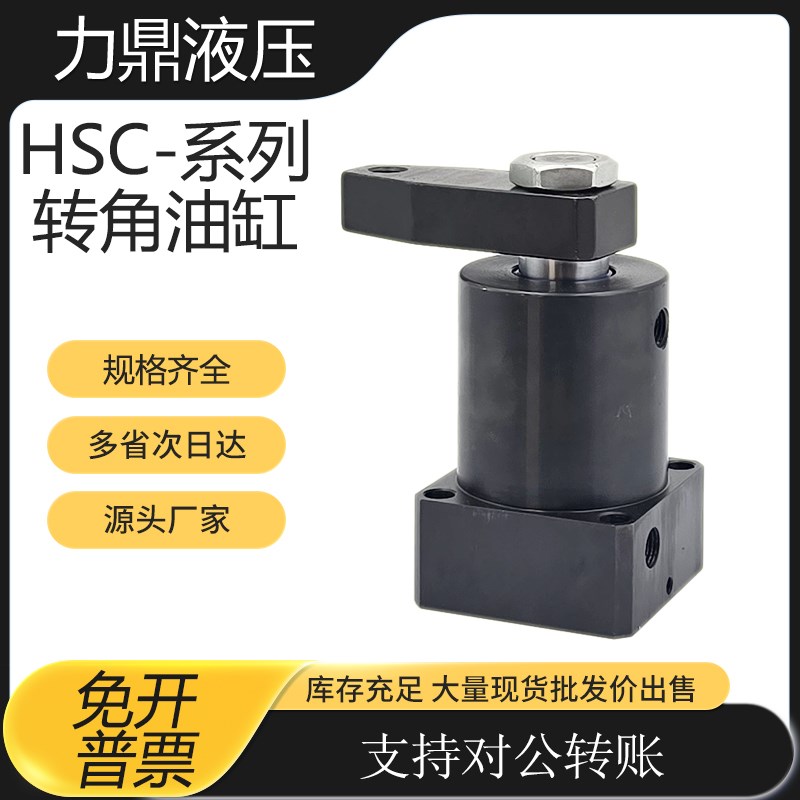 转角油缸HSdC/CHS25 32 40 50 63SR/SL旋转下压90度工装夹具油缸