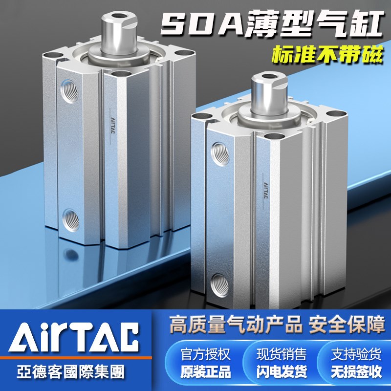 亚德客薄型气缸SDA12/16/20/25/32/4A0/50/63/80/100-10*20X50X10