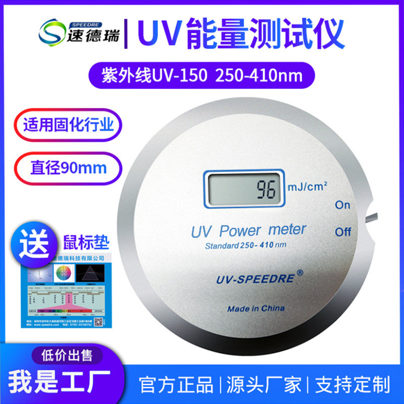 迷你uv能量计UV-150固化机能量检测仪 紫外线辐照测Y试 光学仪器