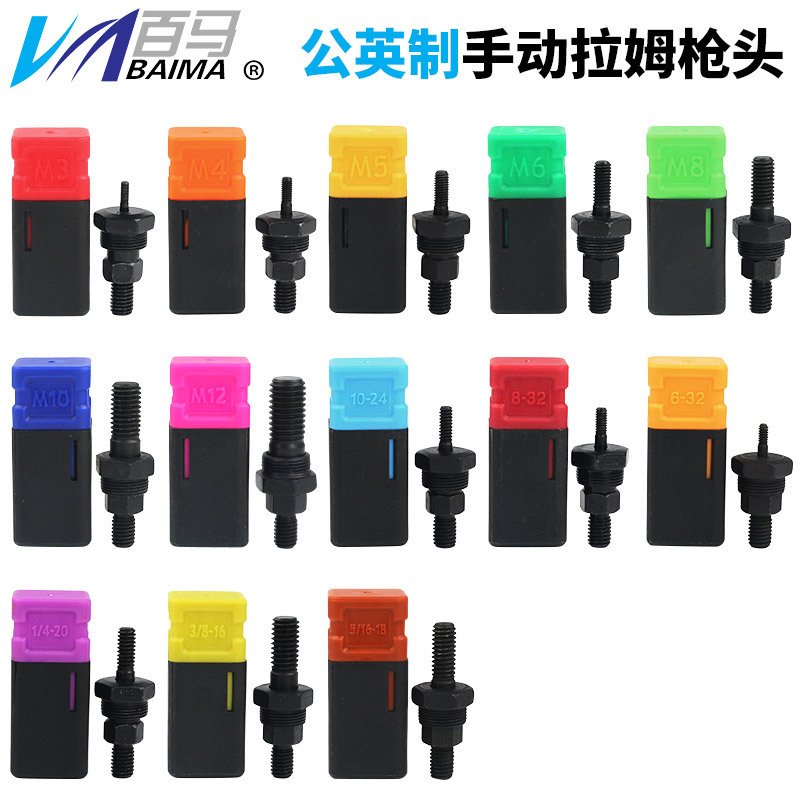 百马公制英制手动拉母枪拉母头拉帽枪M3/M4/M5/M6/M8/M10/M12