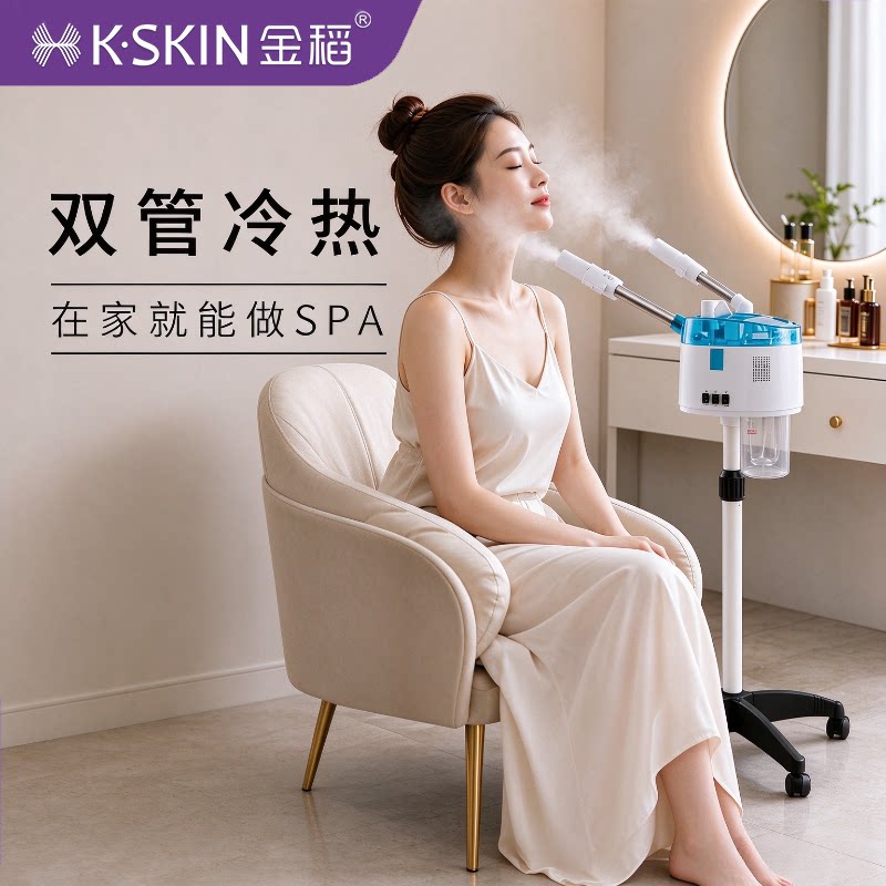 金稻KD238A美容仪器美容院专用大型冷热双喷蒸脸器纳米喷雾补水仪