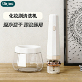 歌者化妆刷清洗机全自动粉底刷眉刷腮红刷快速清洁免手洗20秒速干