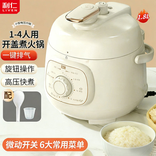 LIVEN/利仁 G-51小型电压力锅高压锅迷你电高压锅迷你1.8升多用锅