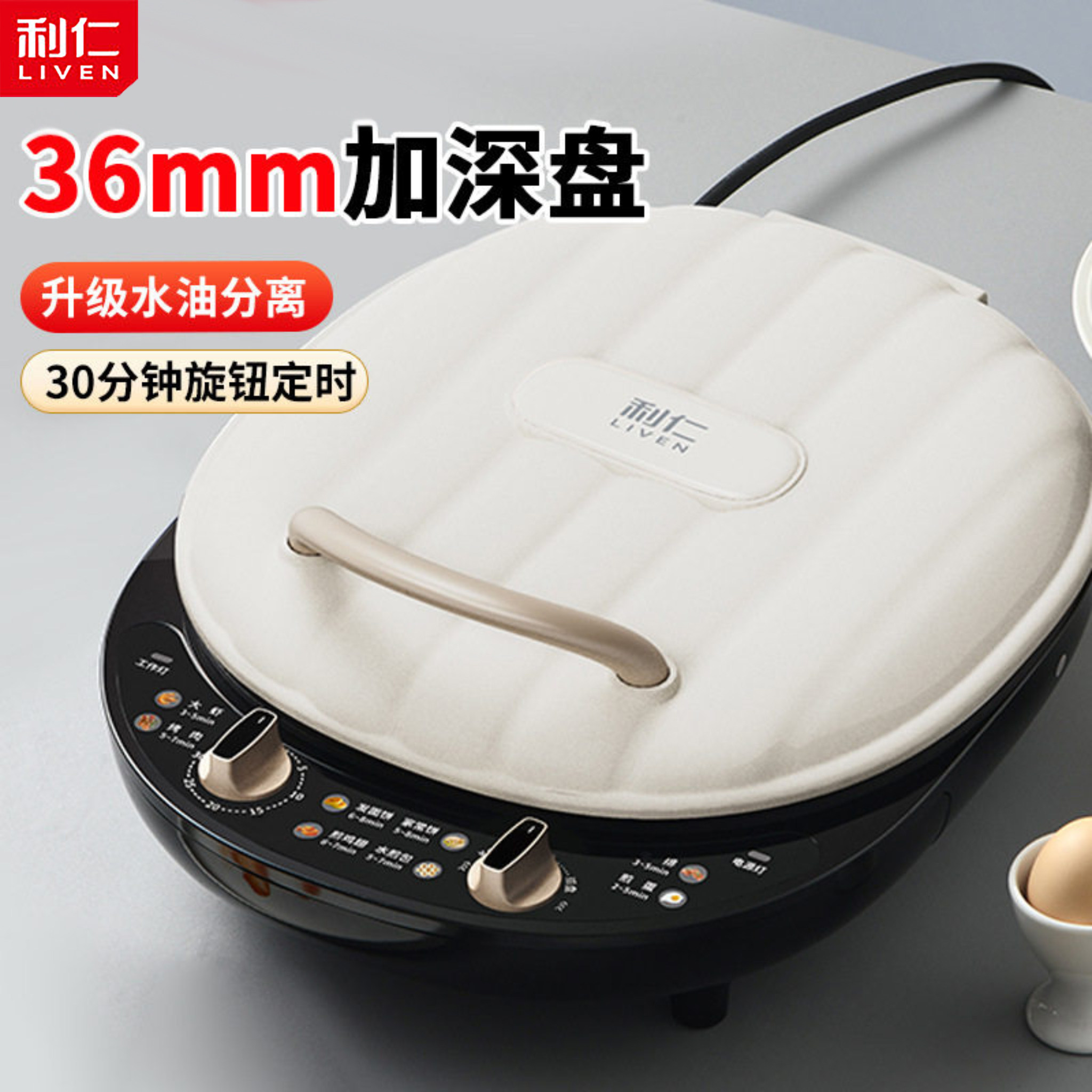 利仁LR-J3065家用电饼铛烤饼机双面烙饼锅煎饼机三明治机电煎锅煎