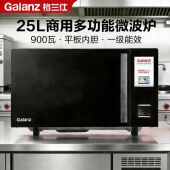ACBSF23V商用微波炉25升大容量平板内胆餐厅饭店 Galanz 格兰仕