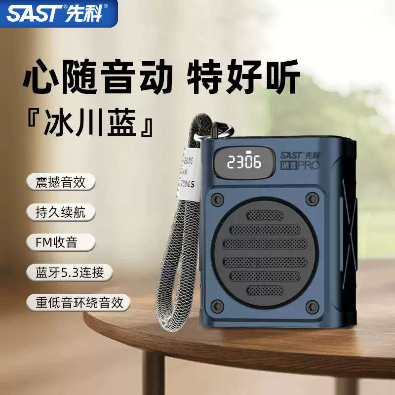 SAST/先科 M8新款迷你蓝牙音响便携式多功能插卡收音机户外音箱