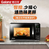 DG微波炉20升大平板多功能家用智能预约 P70F20CL Galanz 格兰仕