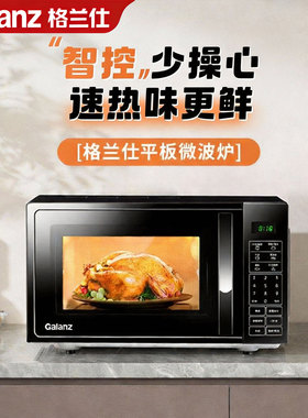 Galanz/格兰仕 P70F20CL-DG微波炉20L大平板多功能家用智能预约