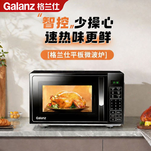 Galanz/格兰仕 P70F20CL-DG(B0)微波炉20L平板内胆家用多功能智能