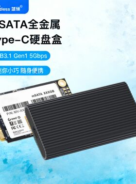 蓝硕mSATA固态硬盘盒type-c转usb3.1笔记本SSD金属移动硬盘盒高速