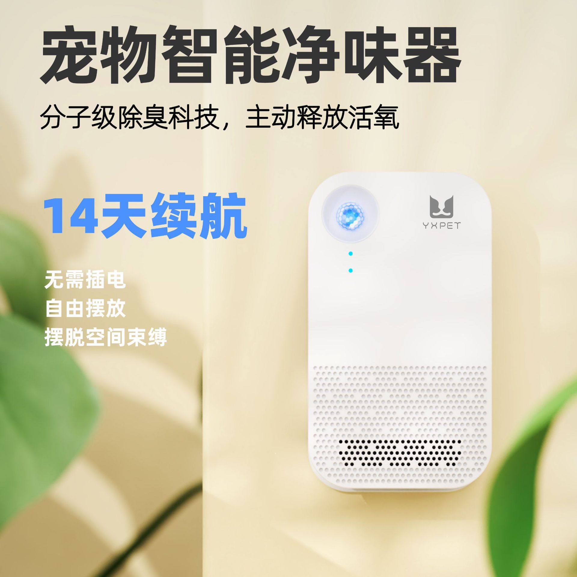 YXPET宠物除味器猫咪狗狗除臭净味器智能感应空气净化器厕所除味