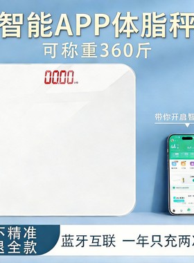 SUZI精准充电体重秤电子秤高精度体脂秤蓝牙称体重脂肪秤学生宿舍