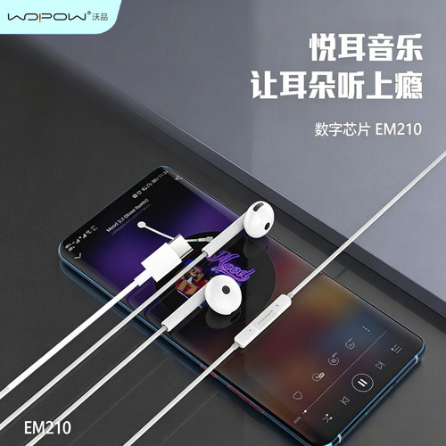 沃品EM210半入耳式有线耳机type-c接口3.5mm圆孔适用苹果华为数字