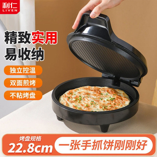 利仁LR-J2301家用双面加热电饼铛电煎锅薄饼机披萨煎烤机烧烤煎炸