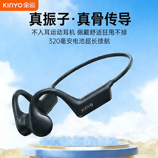金运X7pro骨传导跑步运动游泳耳机超长续航不漏音久戴不痛不入耳