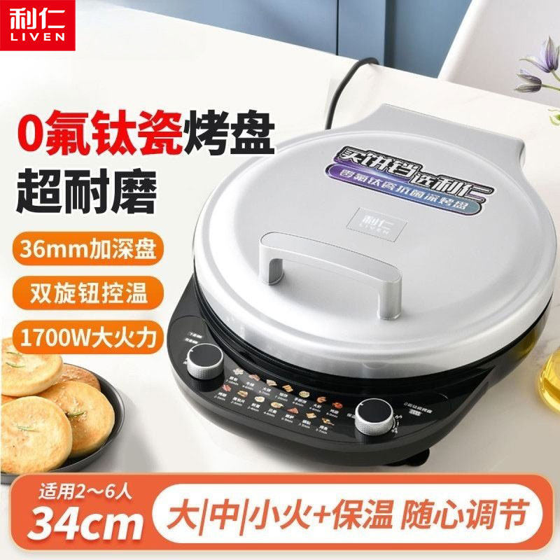 利仁LR-J3651加深加大电饼铛0氟钛瓷烤肉早餐烤饼煎烤烹饪机