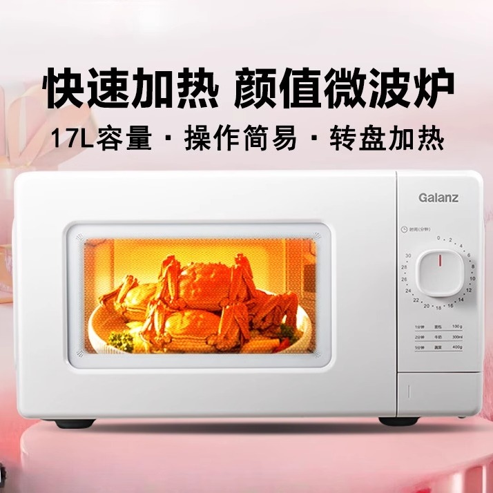 Galanz/格兰仕 VLW-J17颜值转盘式微波炉17升家用小型多功能