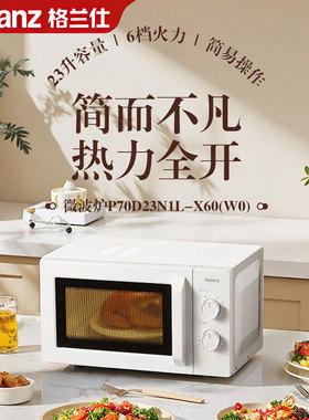 Galanz/格兰仕 P70D23N1L-X60(W0)微波炉23L转盘式加热家用多功能