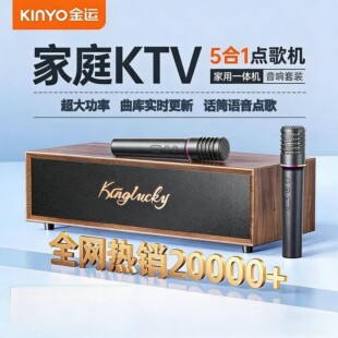 金运 V1蓝牙音箱家庭ktv音响套装智能点歌家用功放一体麦克风K歌