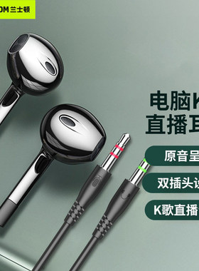 兰士顿V6-2M双插头电脑耳机2米线带麦通话立体声台式电脑K歌直播