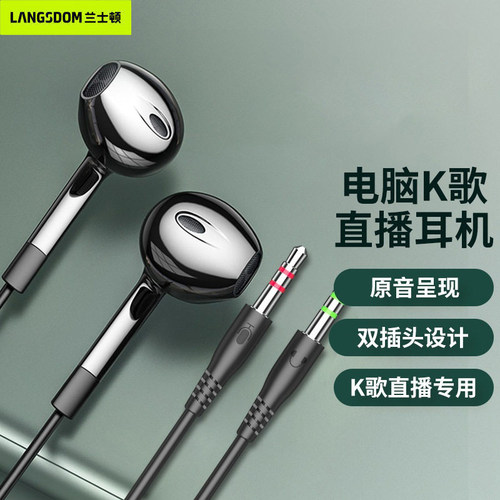 兰士顿V6-2M双插头电脑耳机2米线带麦通话立体声台式电脑K歌直播