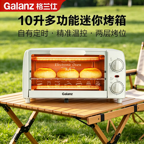 Galanz/格兰仕 GT10B电烤箱10升迷你型家用多功能自有定时上下管
