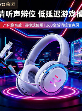 金运GX-01头戴式耳机游戏耳麦蓝牙有无线台式电脑FPS低延迟模式