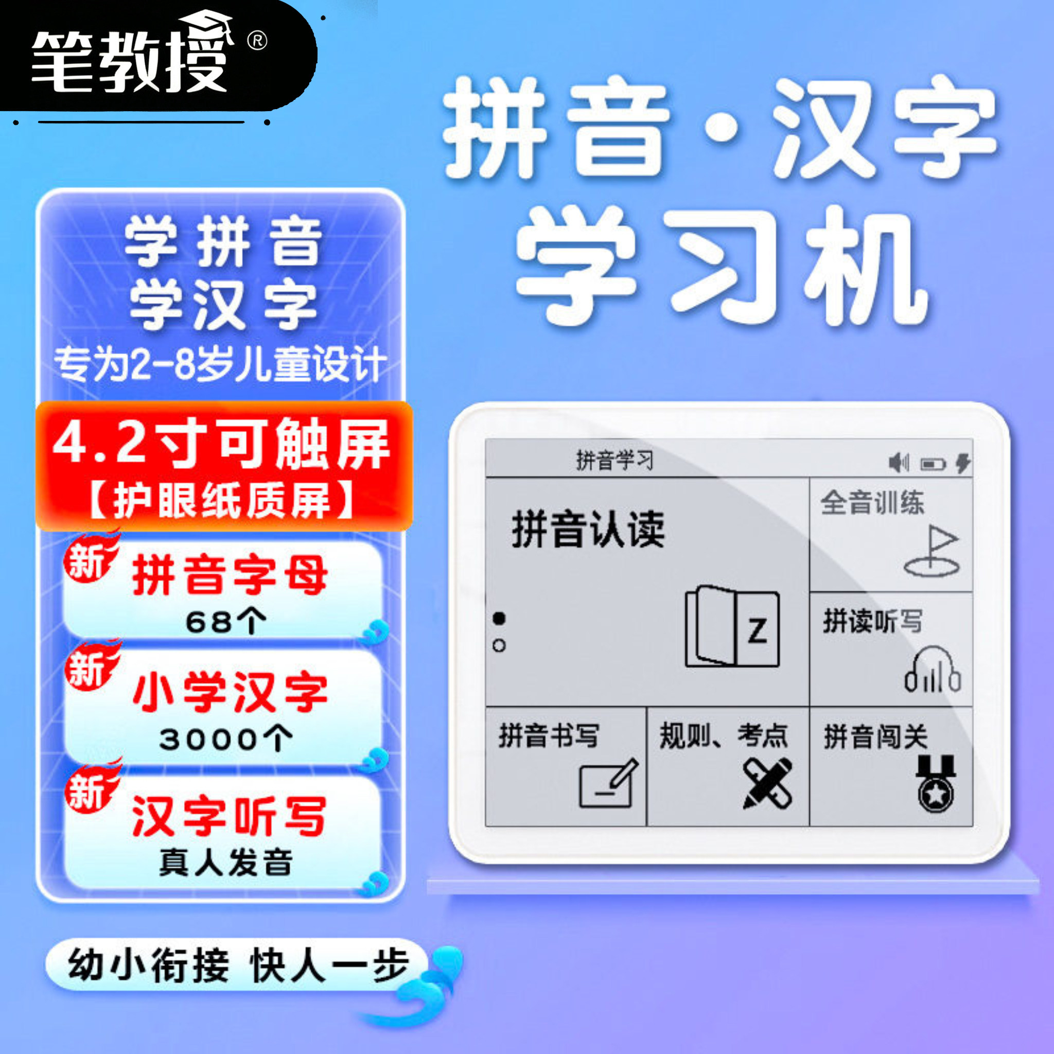 词易帮Y-20拼音汉字学习机口袋识字书护眼屏同步小学新标拼读神器