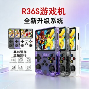 泛亚R36s跨境开源掌上游戏机便携复古街机游戏怀旧3d双系统1g内存