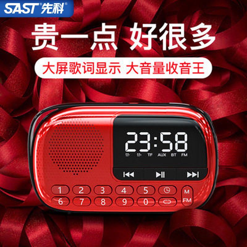 SAST/先科 V90收音机多功能大音量老年人便携式大显屏插卡音箱mp3