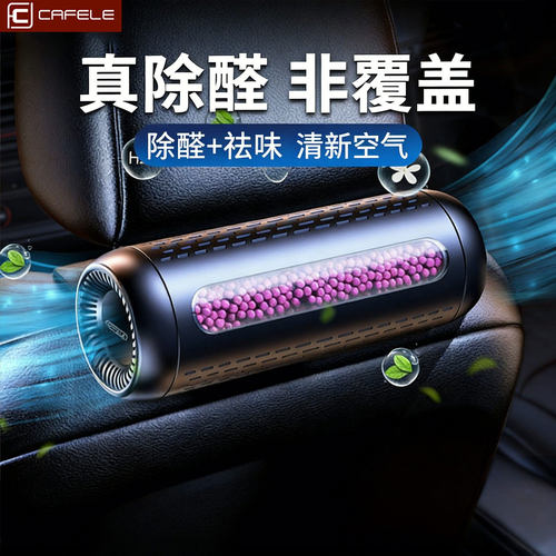 卡斐乐新车除异味除甲醛活性炭竹炭包车载碳包去异味除臭 - 封面