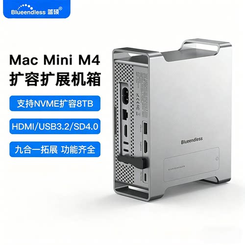 蓝硕Mac Mini M4支架扩展坞m.2 nvme固态硬盘盒USB3.2分线器10G
