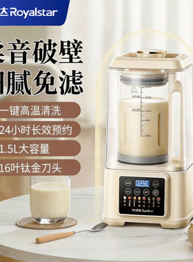 荣事达RZ-803AH破壁机家用豆浆机1.5L大容量预约多功能理辅食机