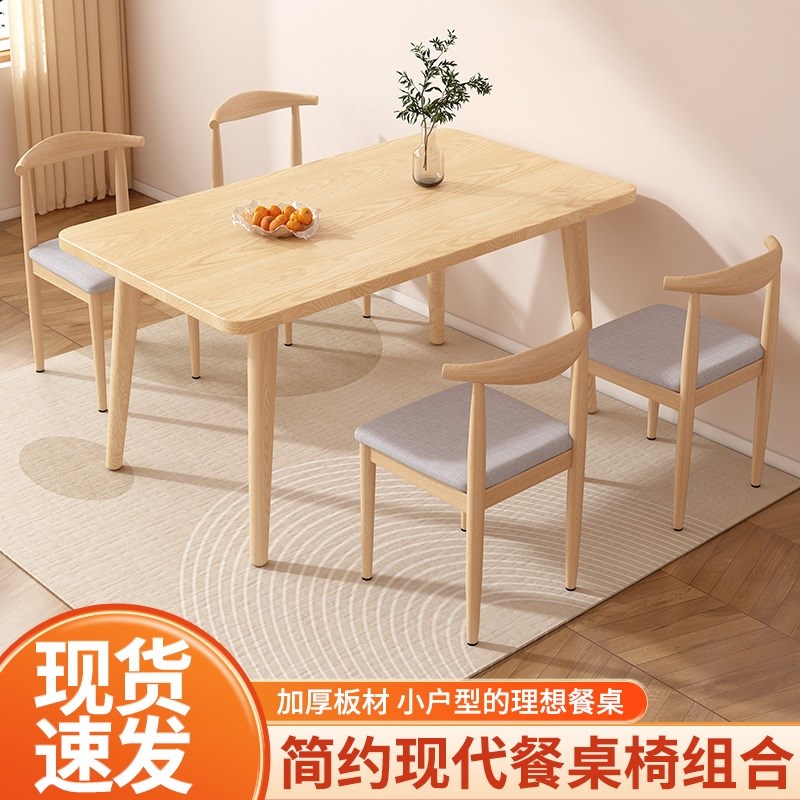 餐桌家用小户型客厅吃饭桌子仿实木桌奶油风商用餐桌椅组合长方形