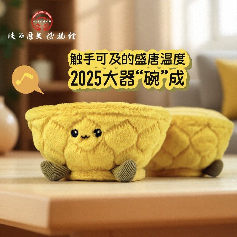陕西历史博物馆金饭碗毛绒摆件饰品桌面收纳可爱西安旅游伴手礼