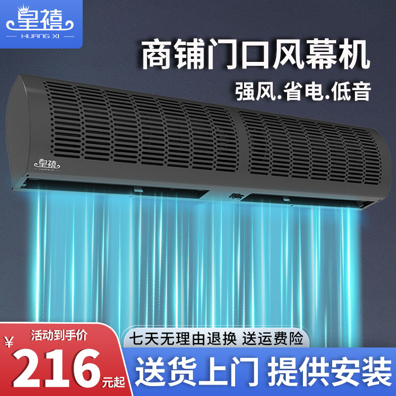 皇禧强风风幕机商用电梯轿厢风帘机店铺门头门口风机1.5米1.8
