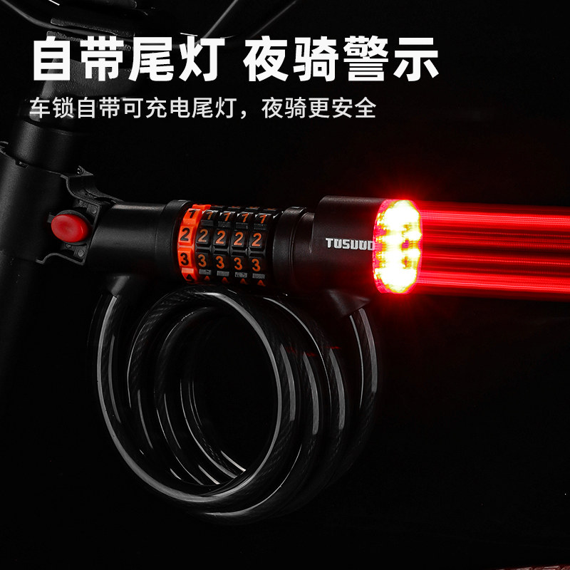 塔斯队长自行车锁防盗密码锁带尾灯山地车便携式车锁单车配件大全