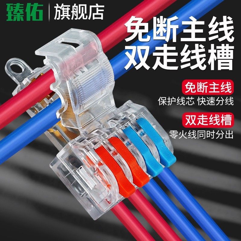 T型免破线快速接线端子接线器快接头电线二进四出分并线连接神器,电子/电工,接线端子,淘宝优惠券,粉丝福利购,淘宝优惠卷